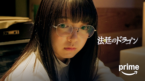 Amazon.co.jp: 裁判長！ ここは懲役4年でどうすかを観る